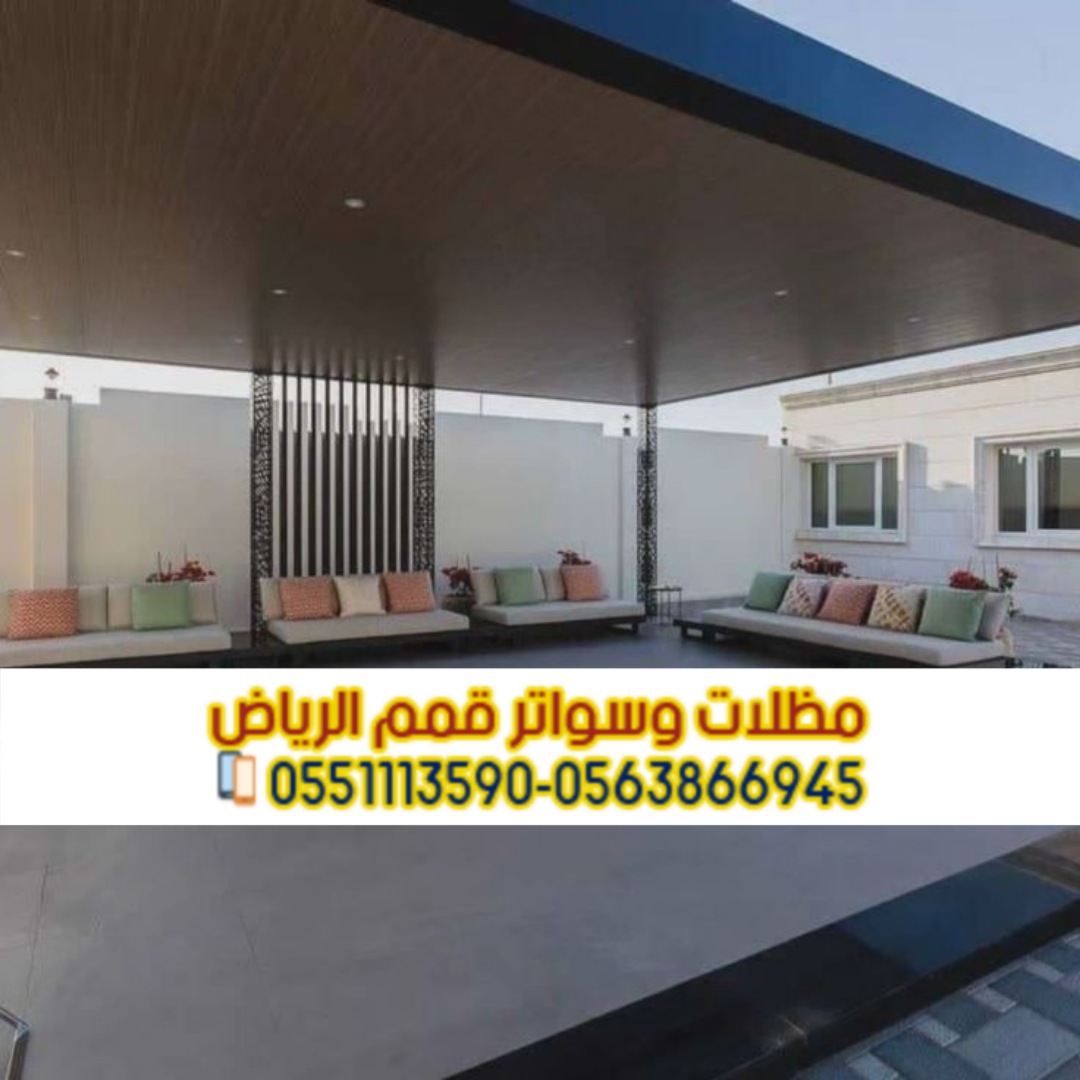 برجولات جلسات بتصاميم خشبية وحديدية في الرياض 0563866945