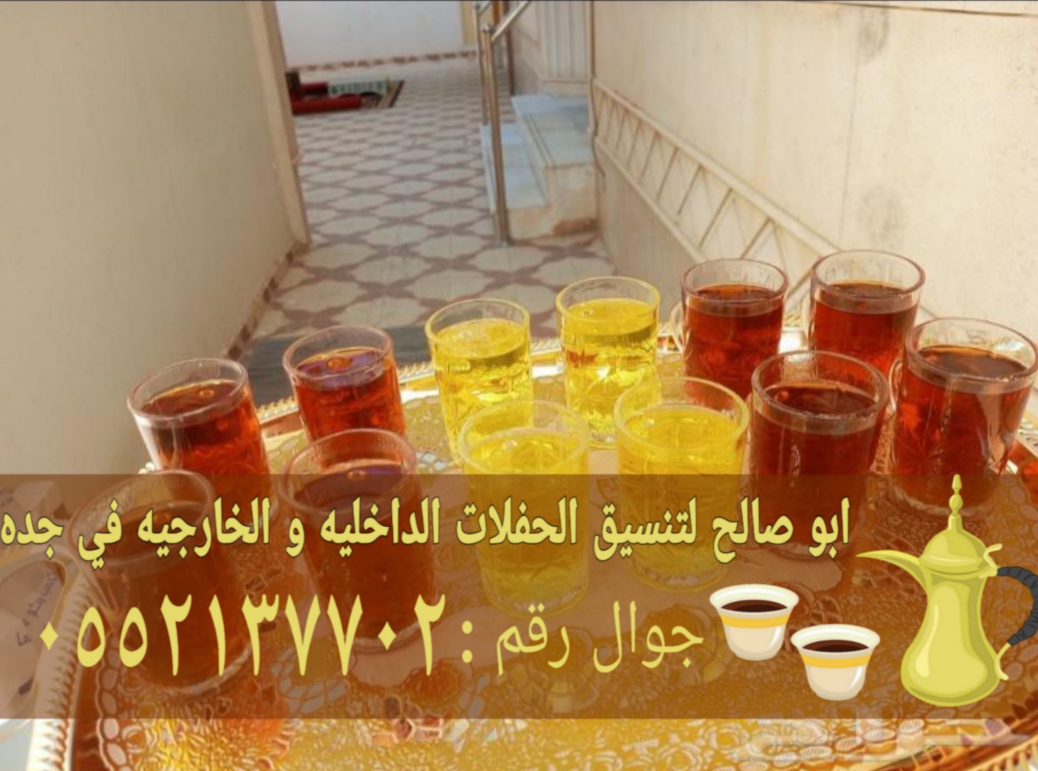 صبابات قهوة بجدة – أفضل خدمات الضيافة الفاخرة لحفلاتكم ومناسباتكم