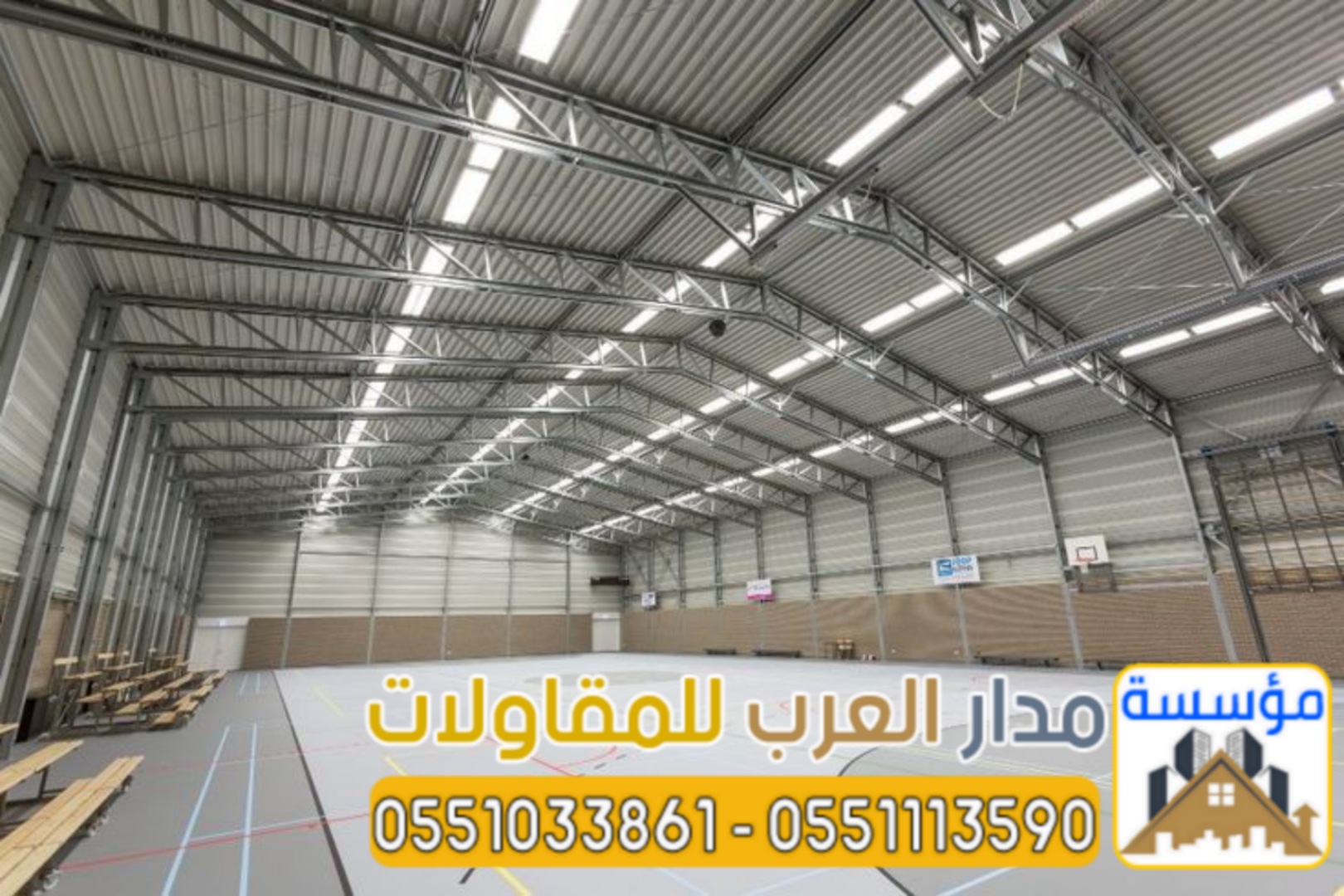 تنفيذ مشاريع إنشاء مستودعات بناء هناجر في الرياض 0551033861  