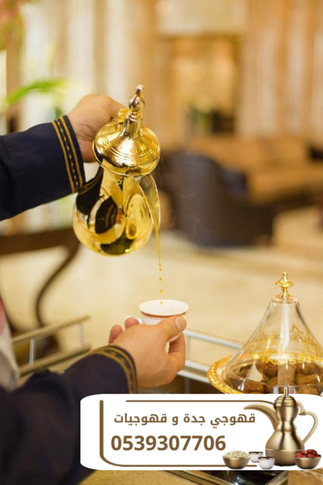 هل تبحث عن قهوجي ومباشرين قهوة محترفين في جدة لتقديم خدمة ضيافة فاخرة في مناسبتك؟ نقدم لك أفضل طاقم 