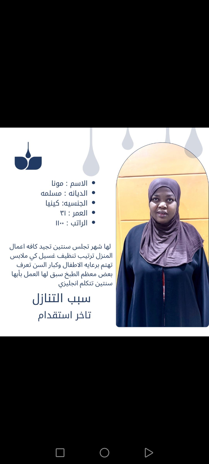 كينية للتنازل ????حياكم الله  ????مكاتبنا ????ثقه وانجاز وسرعه???? في المعامله  يوجد ????‍????ومطلوب????‍???? عاملات