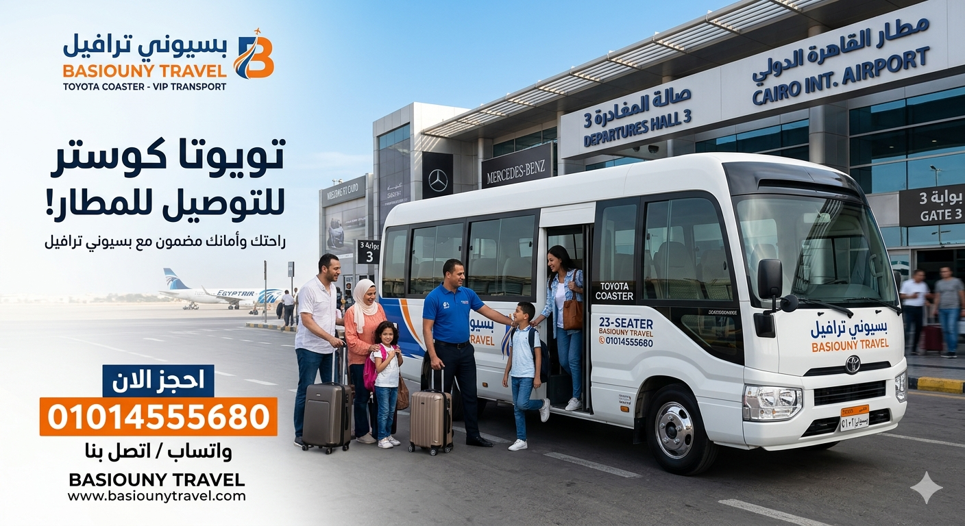 استمتع بأعلى مستويات الراحة والأمان مع خدمة إيجار تويوتا كوستر 21 راكب