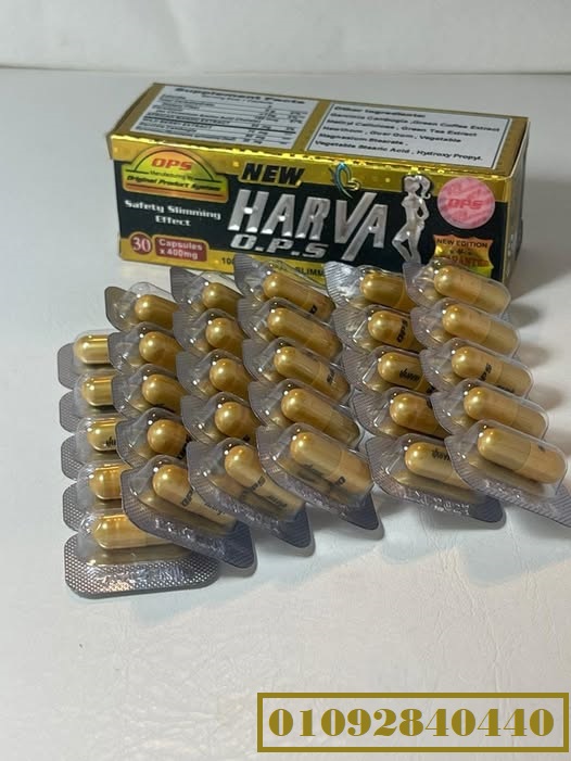 نيو هارفا NEW HARVA 30 كبسولة كرتون للتخسيس