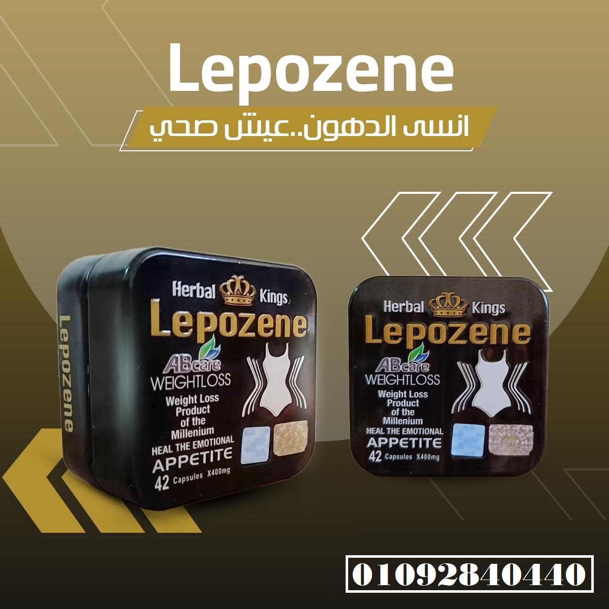 كبسولات ليبوزين للتخسيس وحرق الدهون