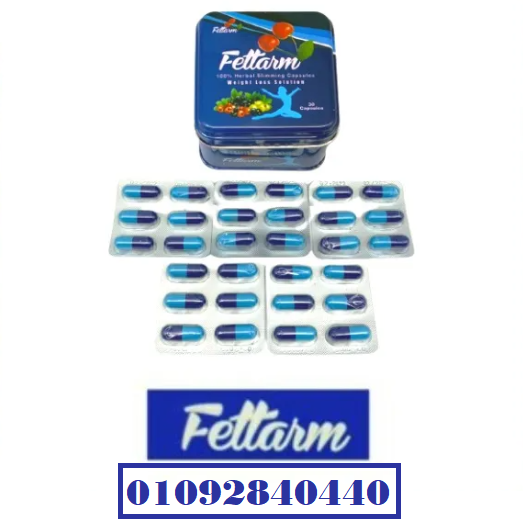 كبسولات فيتارم بلو_FETTARM BLUE_ الصفيح :