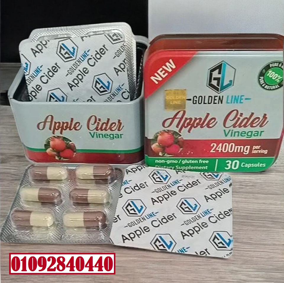 كبسولات Apple Cider Vinegar للتخسيس من جولدن لاين