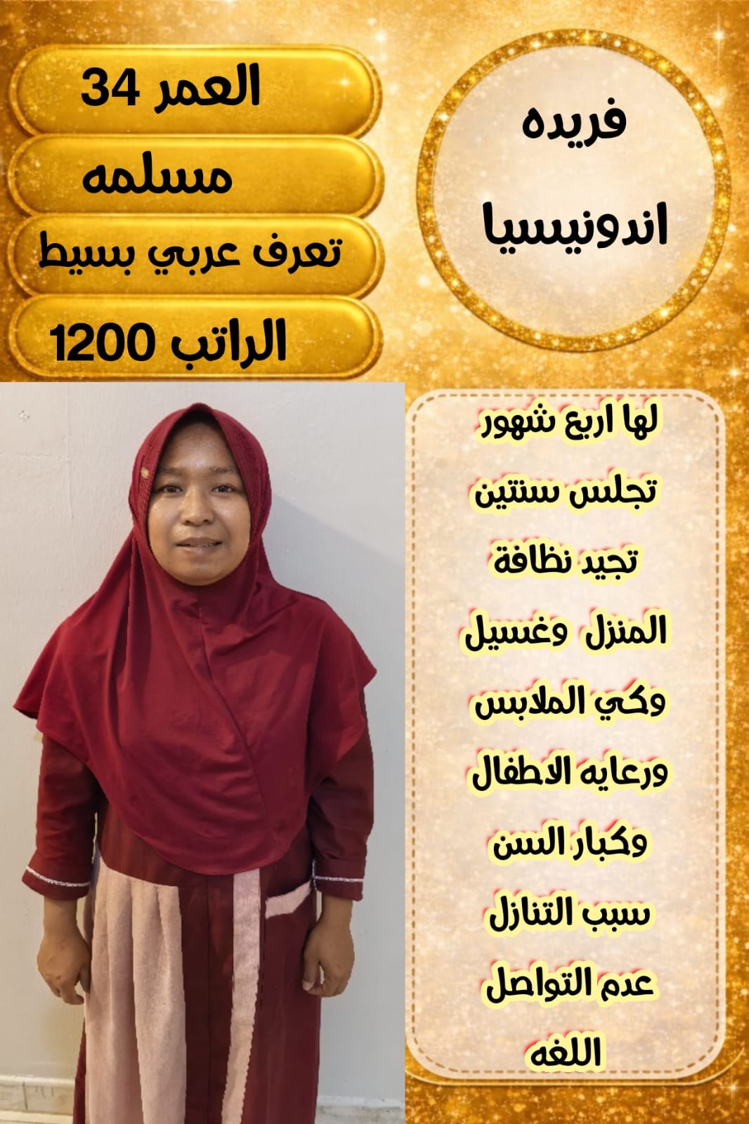فريده اندنسيا عامله منزليه ممتاززنعلن عن توفر عاملات للتنازل واستلام 