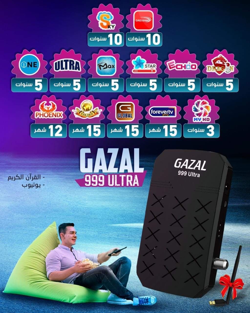 GAZAL 999 ULTRA غزال 999 الترا