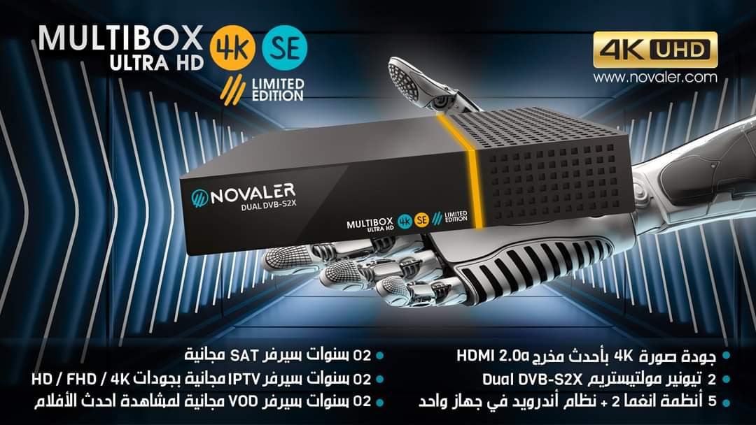 NOVALER Multibox 4K SE الجهاز الجديد 2022