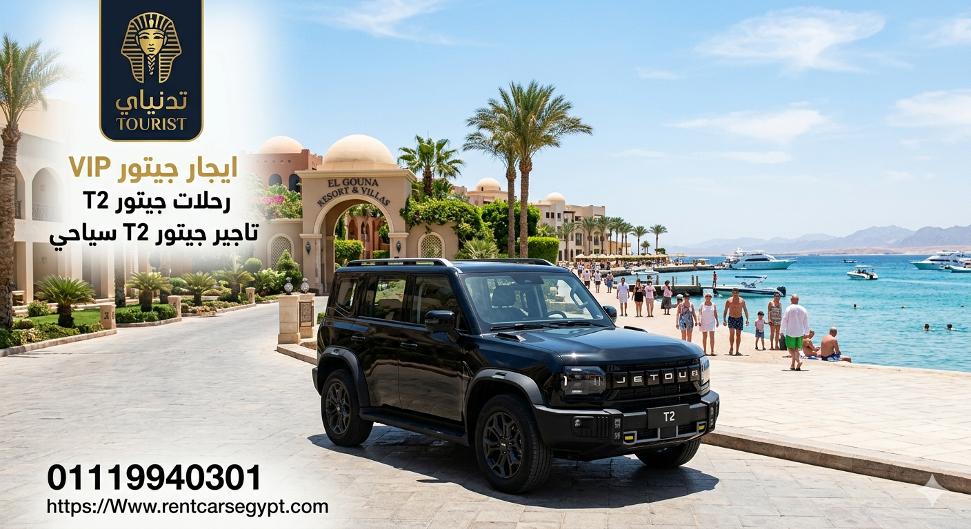 فخامة الـ 7 ركاب بين يديك! استأجر جيتور X90 Plus الآن – رفاهية بلا حدود لعائلتك.