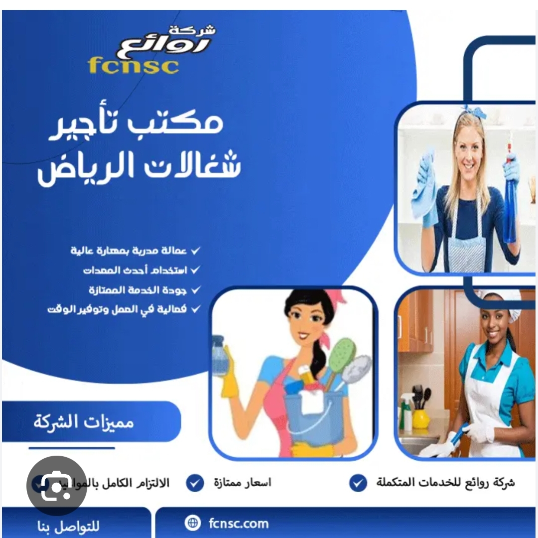 مكتب شغالات بالشهر بالرياض شغلات بالشهر  مكتب شغلات بالشهر بجدة شغلات بالشهر بجدة 