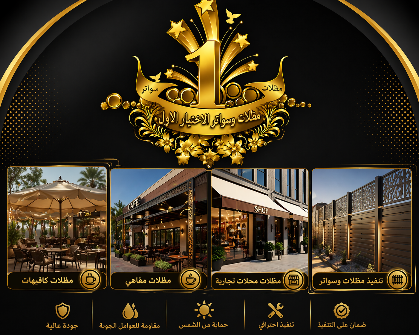 خدمات تركيب مظلات مواقف سيارات بالرياض - اسعار رخيصة وحصرية - جودة اوربية - تركيب كافة انواع المظلات