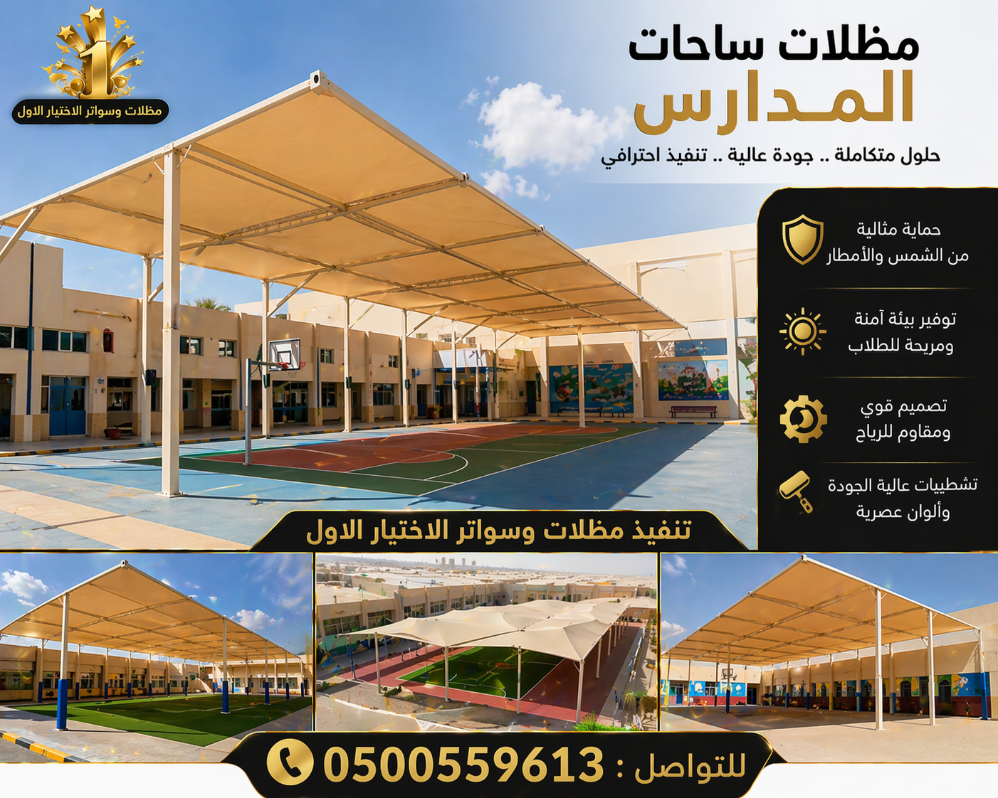 مظلات مدارس تركيب مظلات التربية والتعليم للمدارس مظلات روضات الاطفال مظلات ملاعب المدارس اسعار مظلات