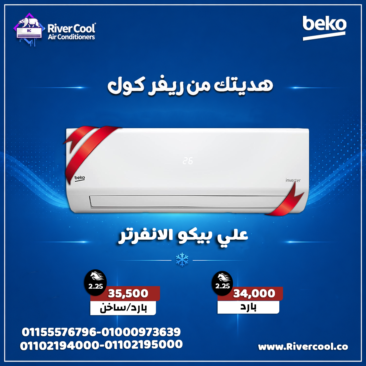  ????تكييف  بيكو – اختيار ذكي للراحة ???? ???? بيكو – اختيار ذكي للراحة ???? ???? بيكو – اختيار ذكي للراحة ???? 