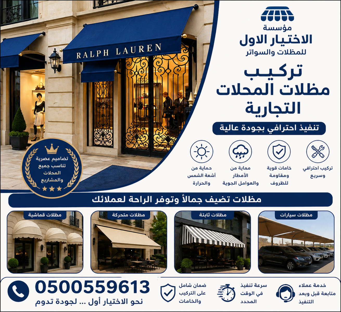 مظلات اكترونيات متحركة كهربائية بالريموت كنترول من معرض الاختيار الاول جميع الانواع الحديثة بالرياض