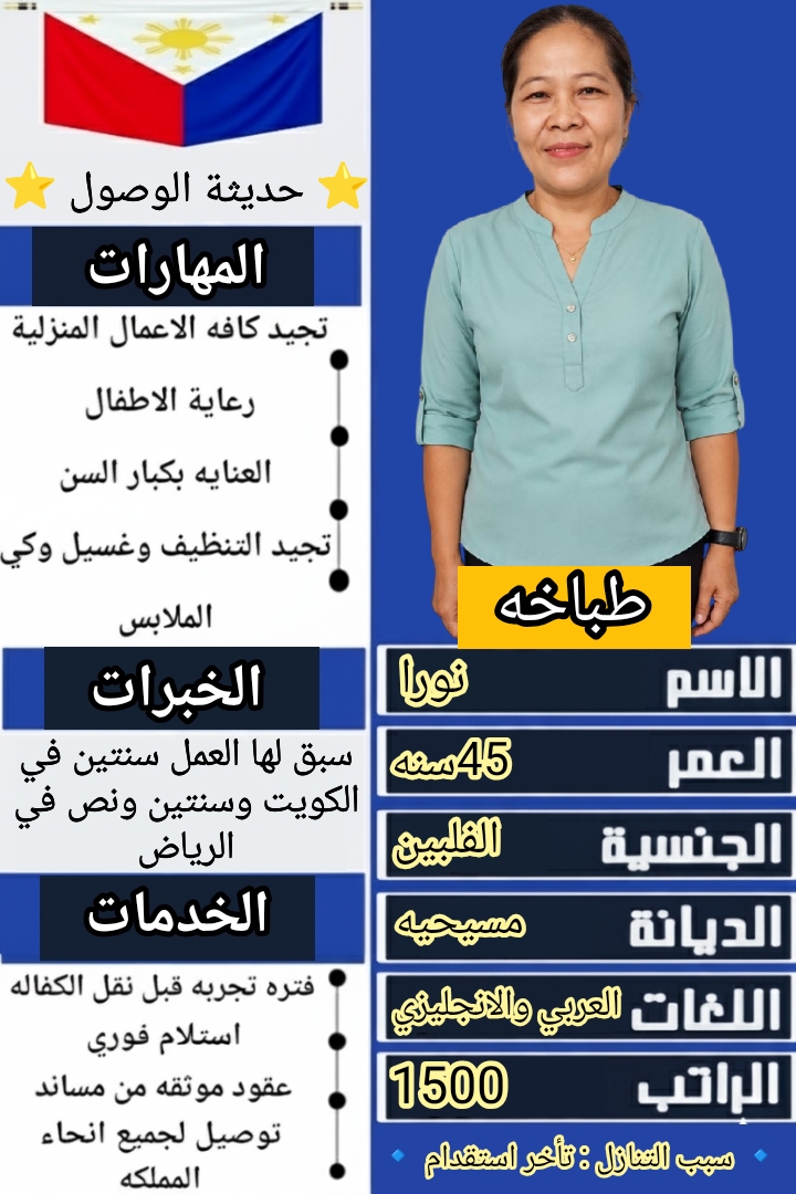 عاملات منزليه وطباخات وسائقين للتنازل خبرة بأسعار مناسبة وفترة تجربة اسبوع للتواصل وتساب 
