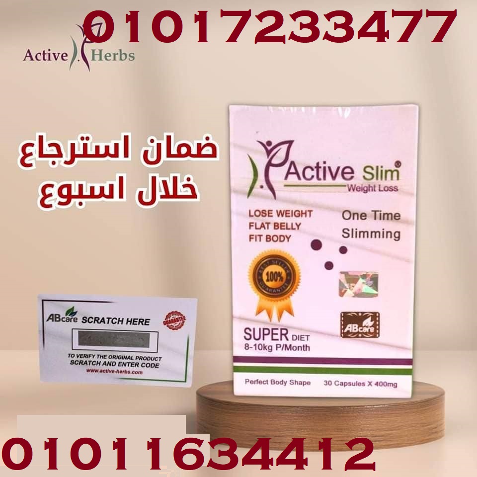 احصل على الرشاقة المثالية مع اكتيف سليم العلبة الكرتون 01017233477