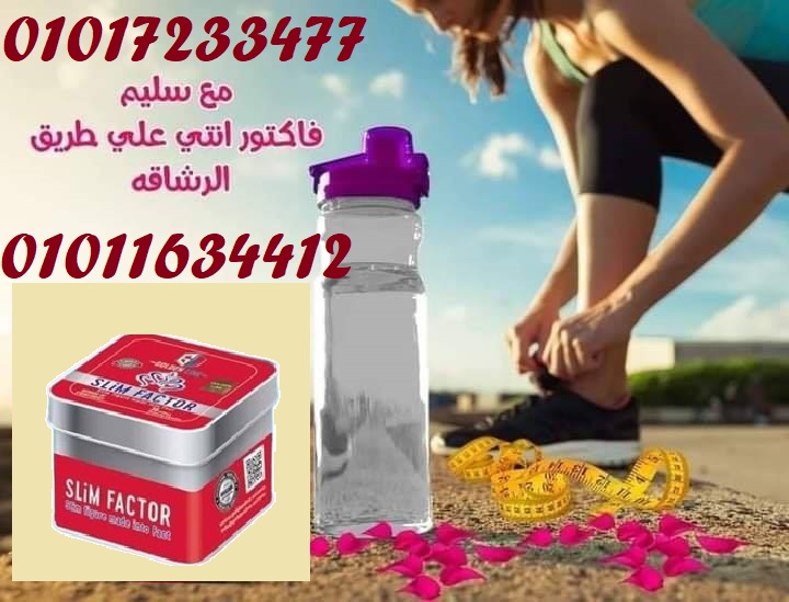 كبسولات سليم فاكتور من جولدن لاين للتخسيس - 36 كبسولة 01017233477
