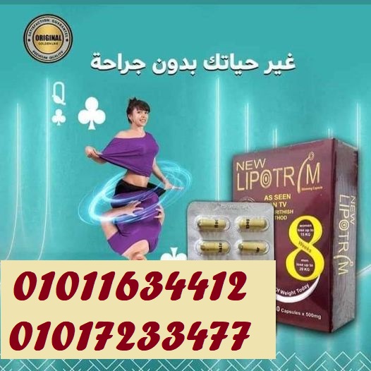 كبسولات ليبوتريم الأحمر (علبة كرتون) - 40 كبسولة 01011634412