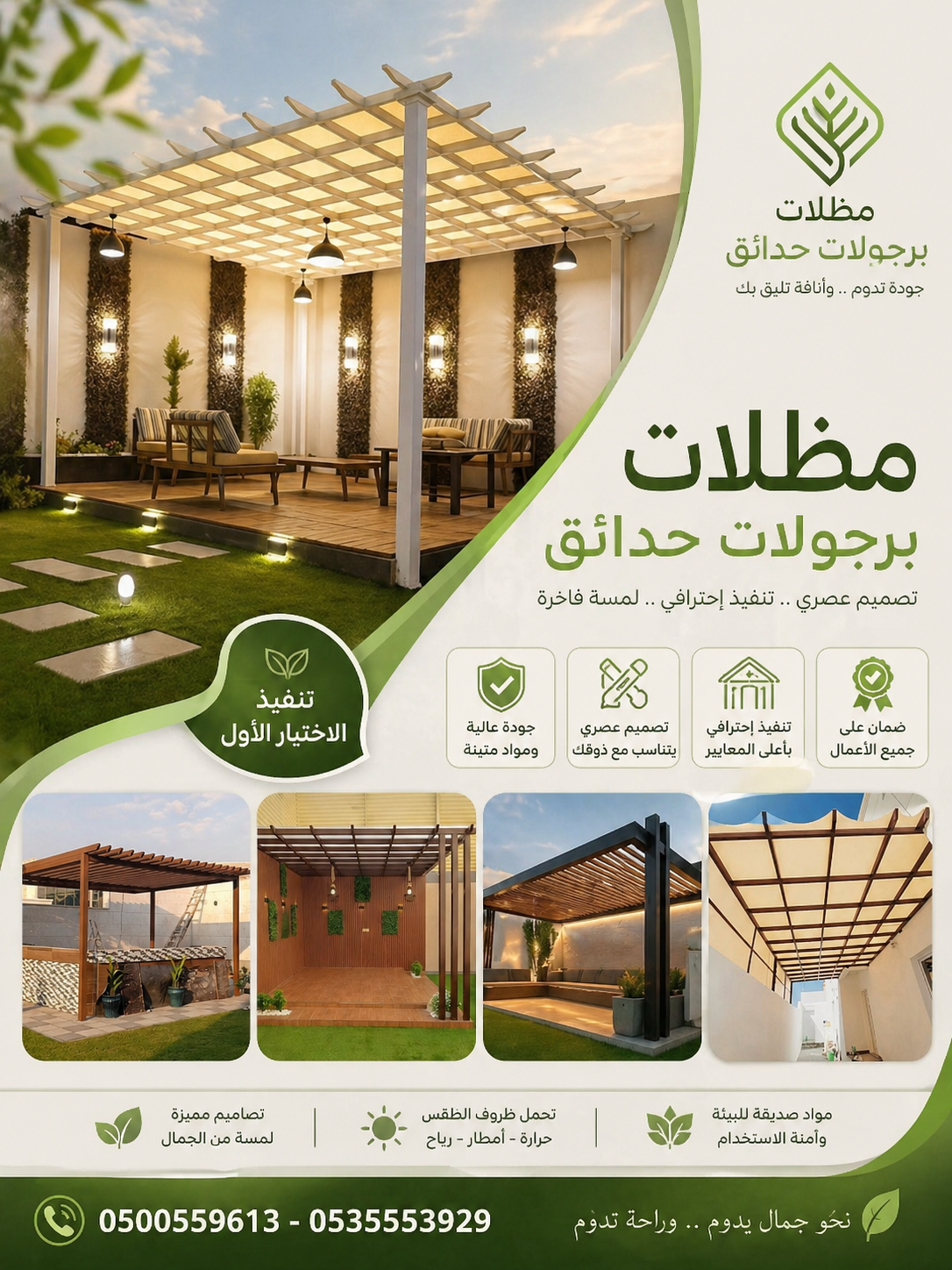 الاختيار الاول للمظلات والسواتر بالرياض - تركيب مظلات للسيارات سواتر الاحواش - شركة رسمية بالرياض