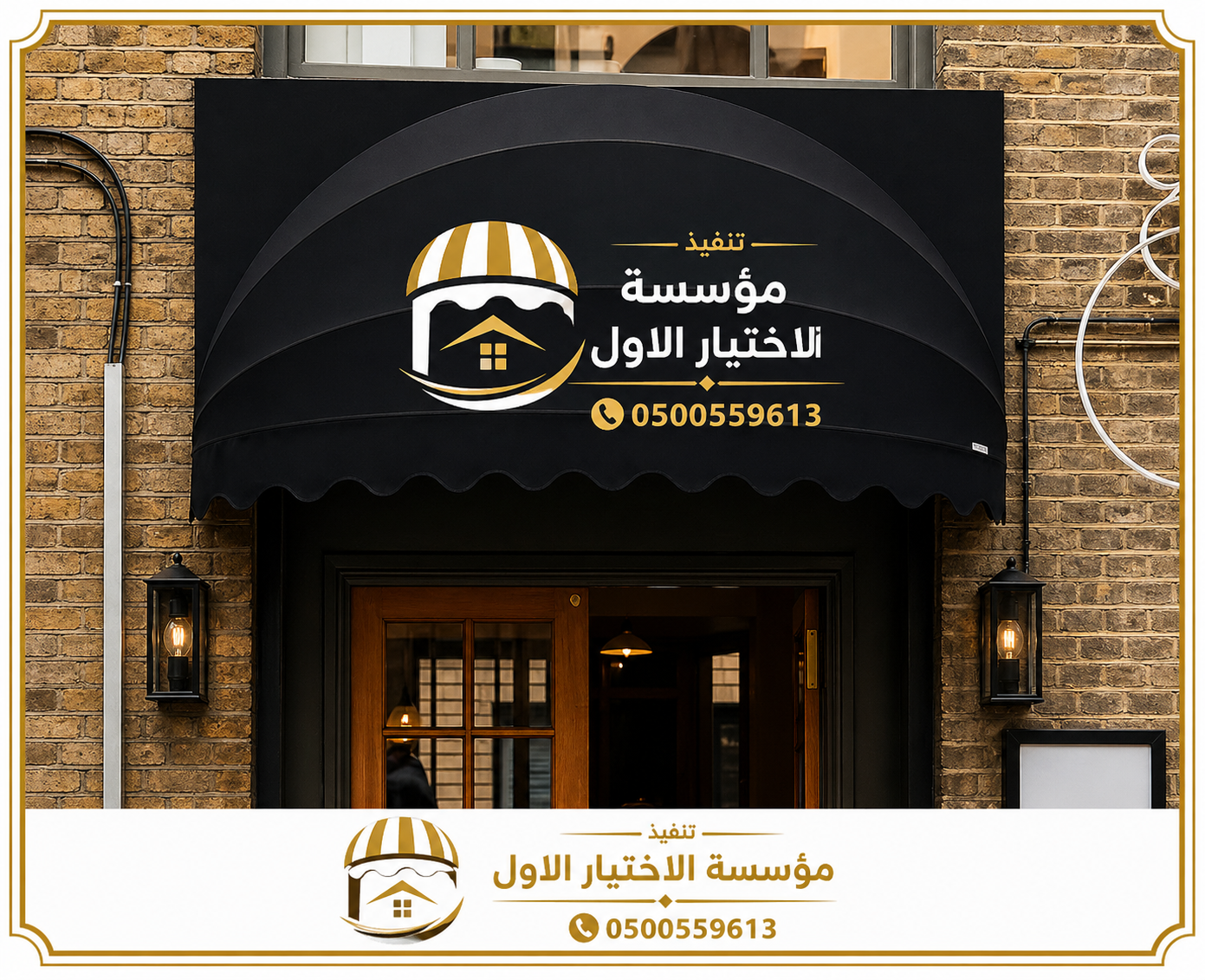 مظلات اكترونيات متحركة كهربائية بالريموت كنترول من معرض الاختيار الاول جميع الانواع الحديثة بالرياض