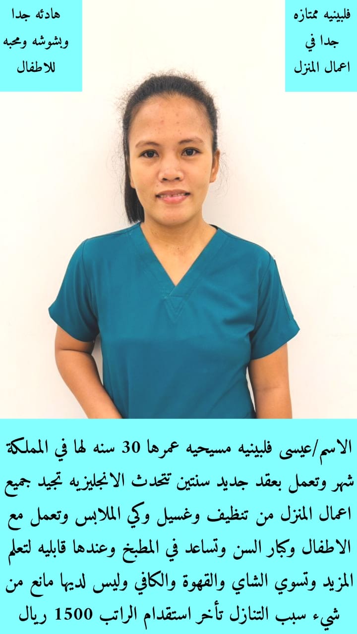 فلبينيه ممتازه جدا وهاديه للتنازل للتواصل واتساب فقط0576964308 