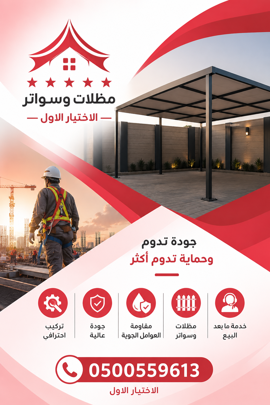 خدمات تركيب مظلات مواقف سيارات بالرياض - اسعار رخيصة وحصرية - جودة اوربية - تركيب كافة انواع المظلات