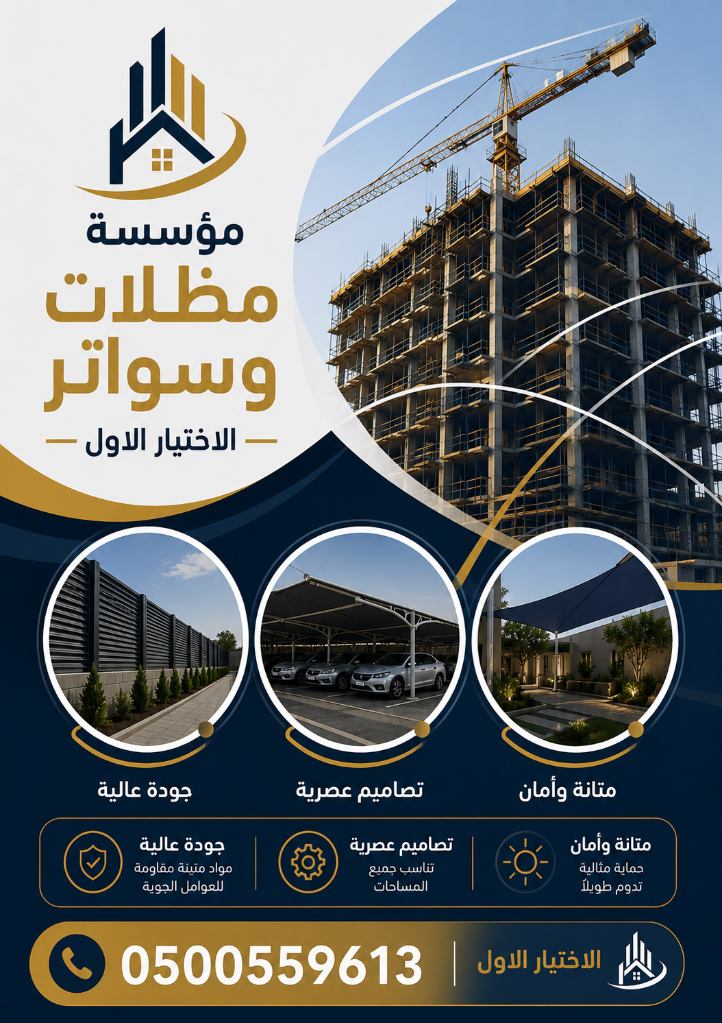 مظلات سيارات الاختيار الاول - سواتر ومظلات الرياض - برجولات الحدائق - O55377OO74 - انواع المظلات