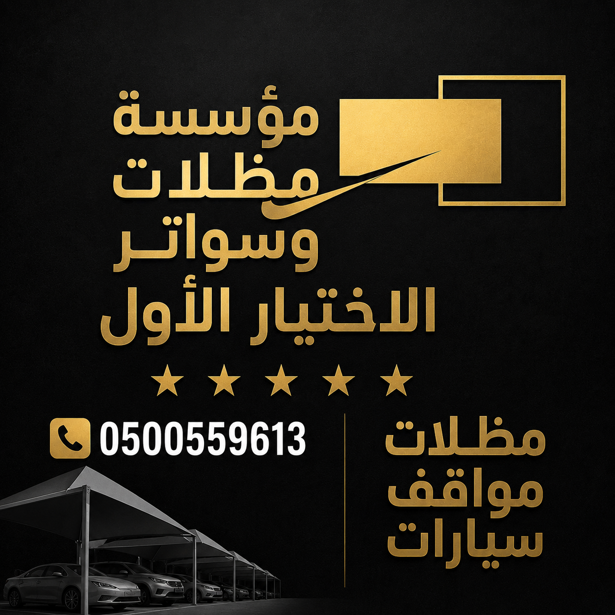 اسعار مظلات سيارات الرياض اختيار التخصصي مظلات مواقف السيارات الرياض مودرن شركة مظلات سيارات الرياض