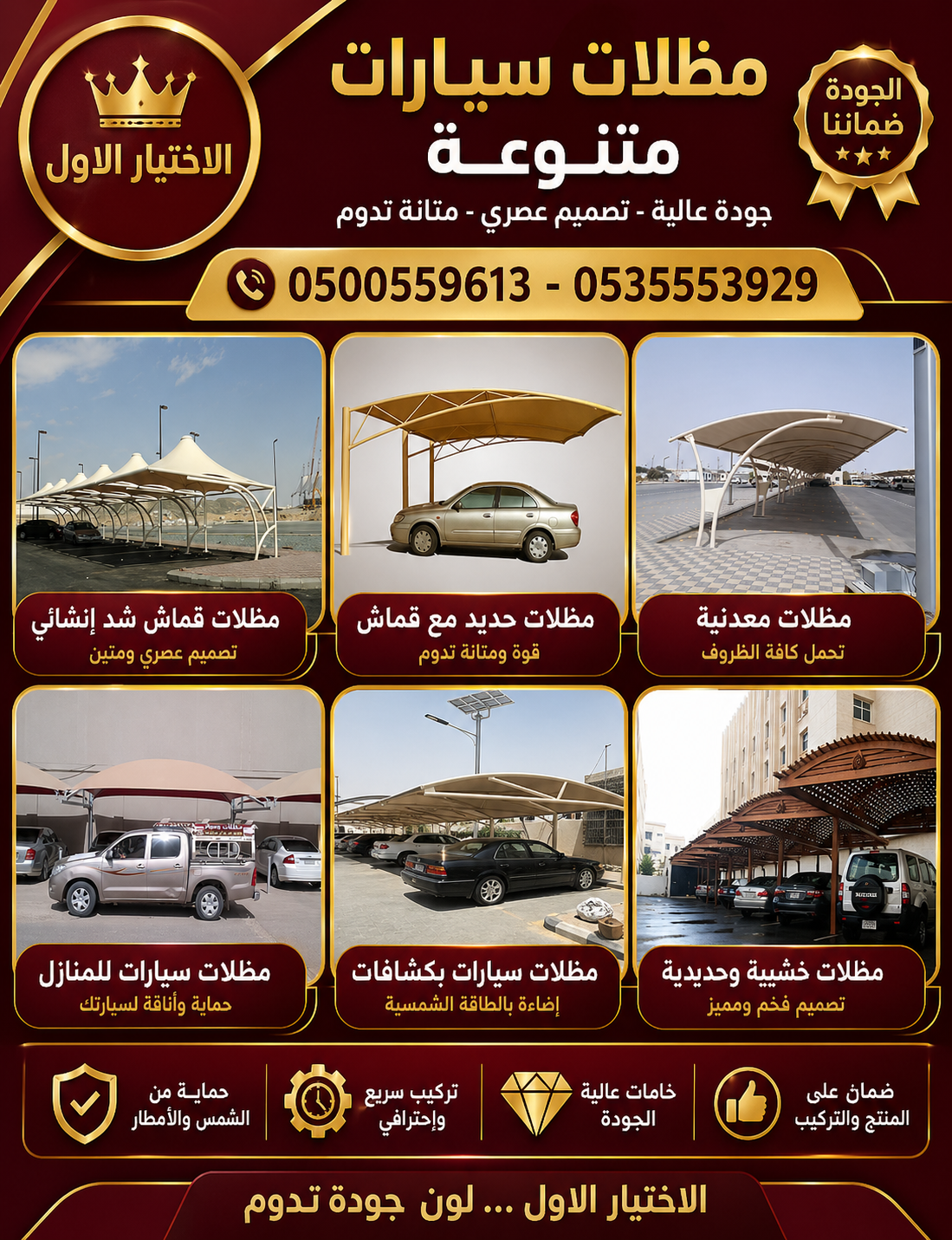 مظلات اكترونيات متحركة كهربائية بالريموت كنترول من معرض الاختيار الاول جميع الانواع الحديثة بالرياض
