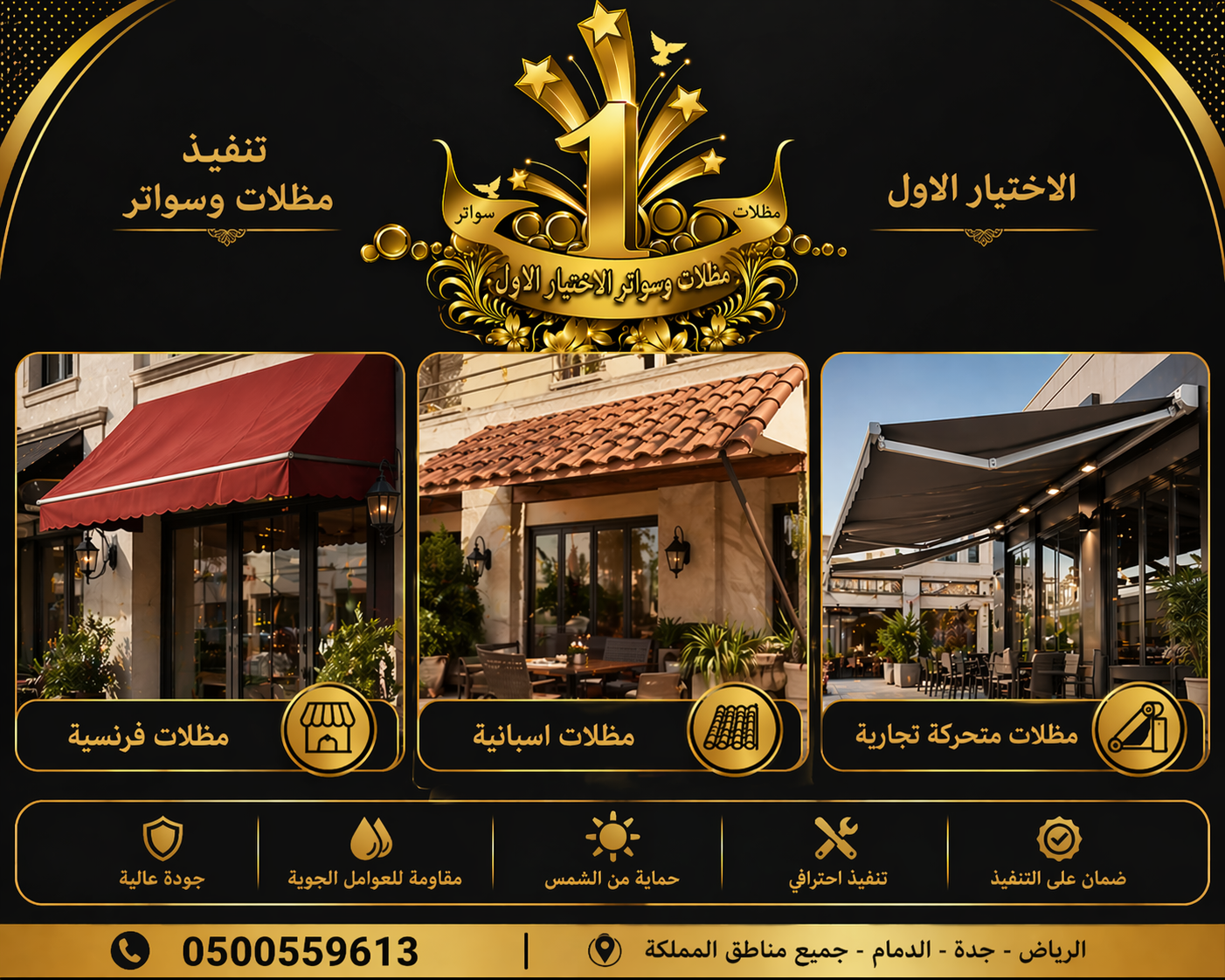 شركة الاختيار الاول لتركيب مظلات وسواتر بالرياض تركيب مظلات مواقف سيارات مودرن بالرياض اسعار رخيصة