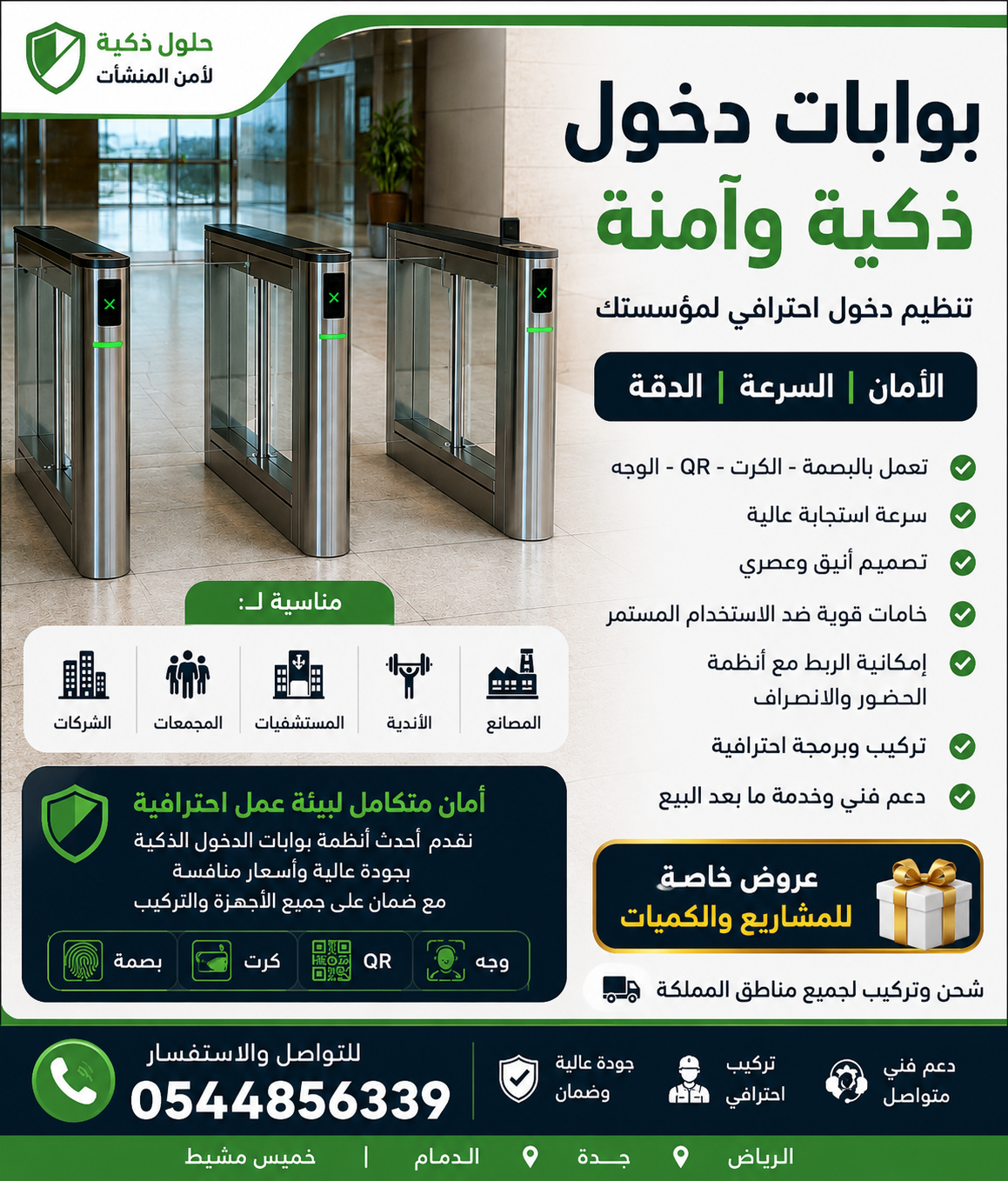 ???? بوابات دخول ذكية للمؤسسات والشركات بأعلى مستوى أمان وجودة ????