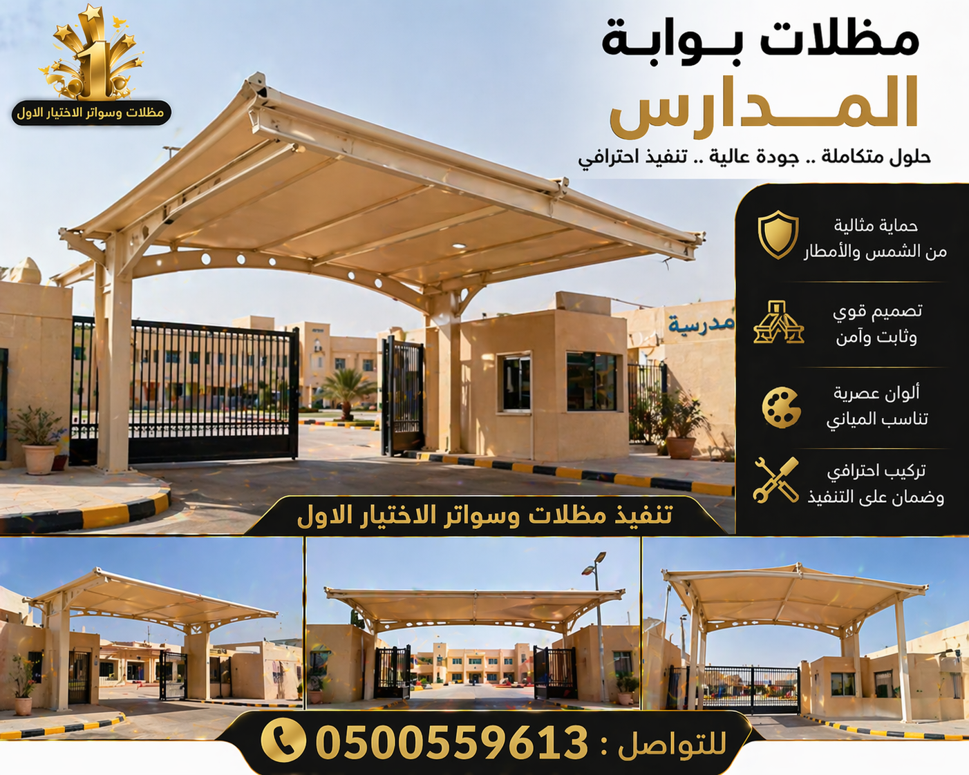 مظلات مدارس تركيب مظلات التربية والتعليم للمدارس مظلات روضات الاطفال مظلات ملاعب المدارس اسعار مظلات