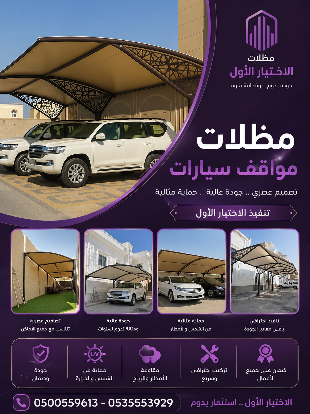 شركة مظلاتي معرض التخصصي الاختيار الاول لجميع اشكال مظلات مواقف سيارات موردن الرياض اسعار رخيصة