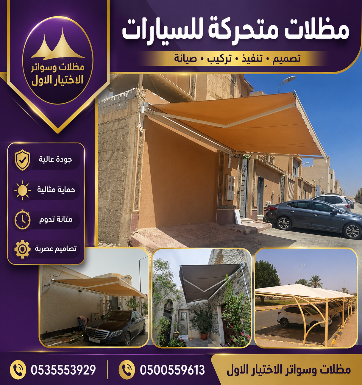 خدمات تركيب مظلات مواقف سيارات بالرياض - اسعار رخيصة وحصرية - جودة اوربية - تركيب كافة انواع المظلات