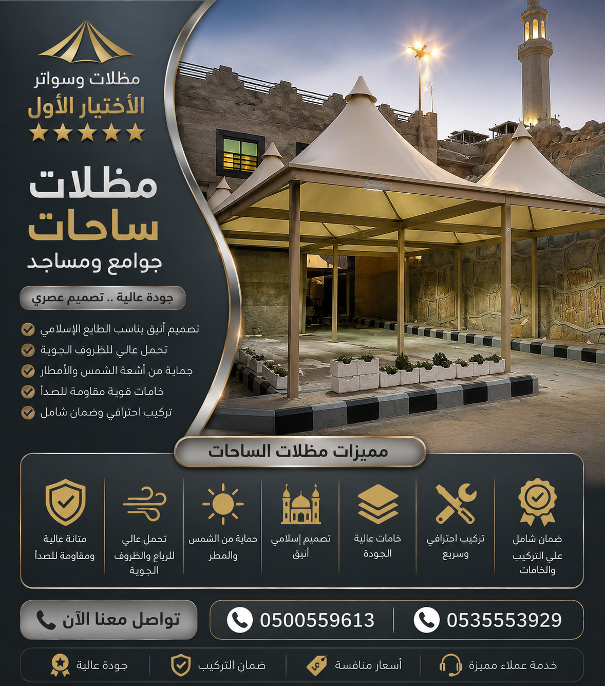 مظلات اكترونيات متحركة كهربائية بالريموت كنترول من معرض الاختيار الاول جميع الانواع الحديثة بالرياض