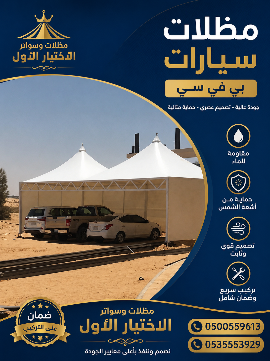احصل على مظلات سيارات مظلات خارجية عالية الجودة للبيع تركيب مظلات السيارات داخل حد الملكية بالرياض