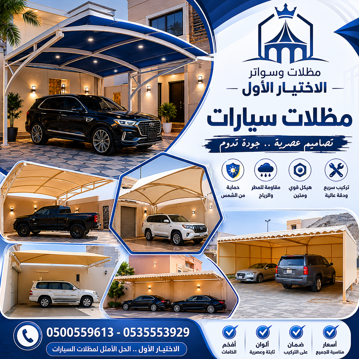 شركة الاختيار الاول لتركيب مظلات وسواتر بالرياض تركيب مظلات مواقف سيارات مودرن بالرياض اسعار رخيصة