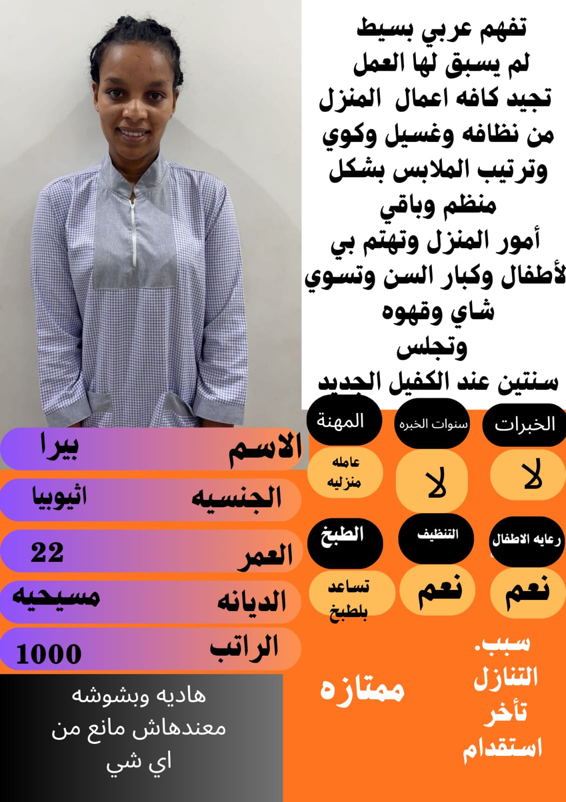 "خبيرات النظافة.. بلمسة احترافية تفوق التوقعات." ​"عاملاتنا مدربات.. ليكون بيتكِ واجهة تفتخرين بها."