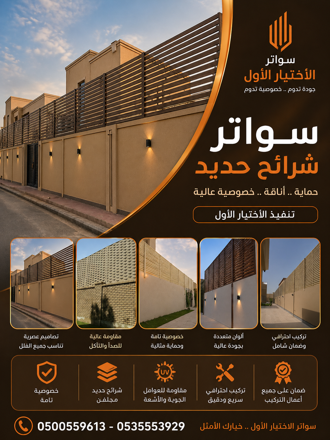 مظلات وسواتر - الاختيار الاول -0535553929 - مظلات مشاريع سيارات - برجولات الحدائق - انواع السواتر -