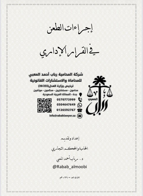 صدور كتاب «إجراءات الطعن في القرار الإداري» للمحامية د.رباب المعبي