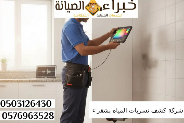 خبراء الصيانة للخدمات المنزلية: الحل المتكامل للحفاظ على المنازل وضمان استقرارها وجودتها