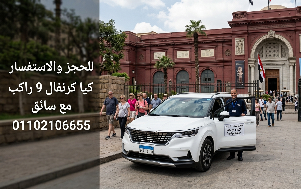 إيجار اتش وان في مصر بـأعلى جودة وأقل سعر! استمتع بأفضل جولة سياحية في القاهرة