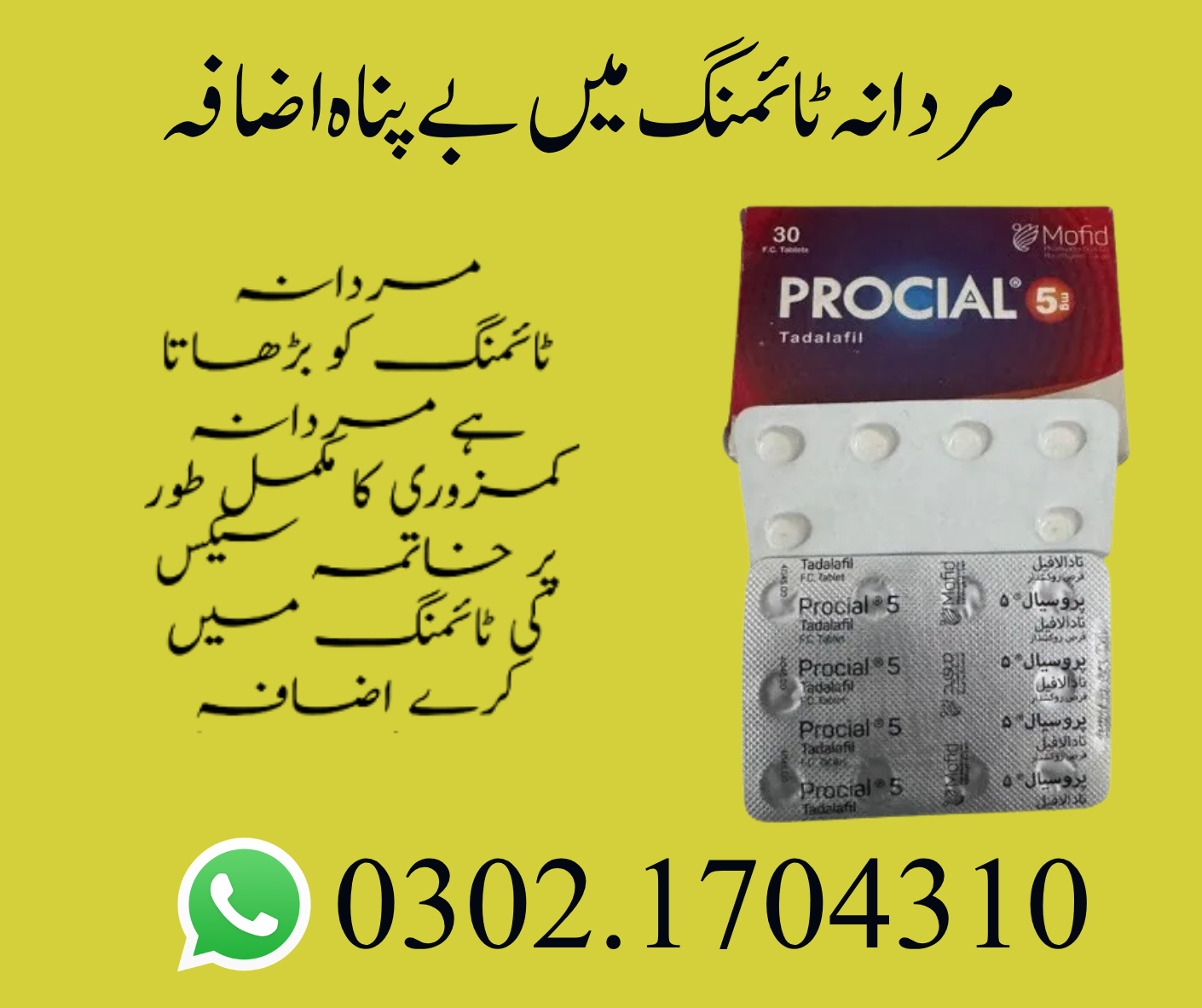 Procial 5Mg Tablet Price In Pakistan Lahore Karachi Sargodha Sialkot