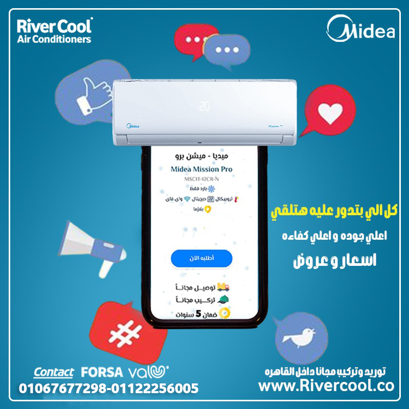 أسعار تكييف ميديا اليوم تعرف على أحدث أسعار تكييف ميديا بجميع القدرات واختر الجهاز المناسب لاحتياجات
