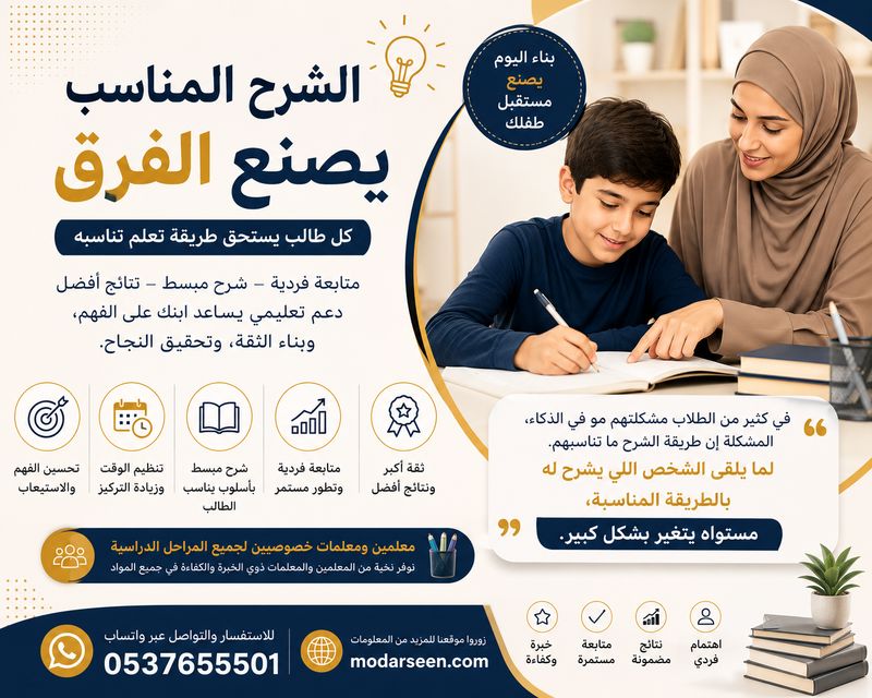 طرق فعالة لمساعدة الطلاب على فهم الدروس بسهولة - متى يحتاج الطالب إلى معلم أو معلمة خصوصية؟