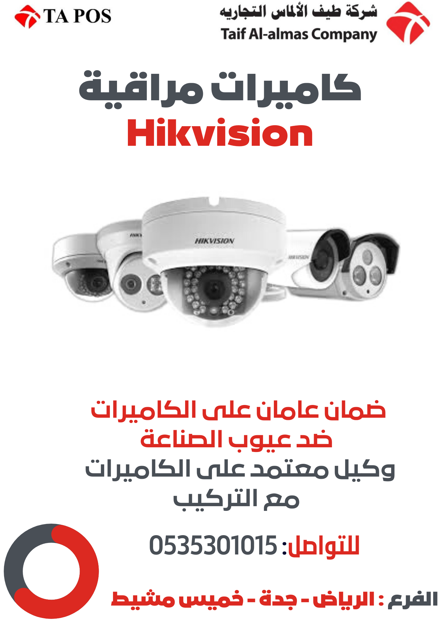 كاميرات مراقبة وشهادة انجاز للبلدية