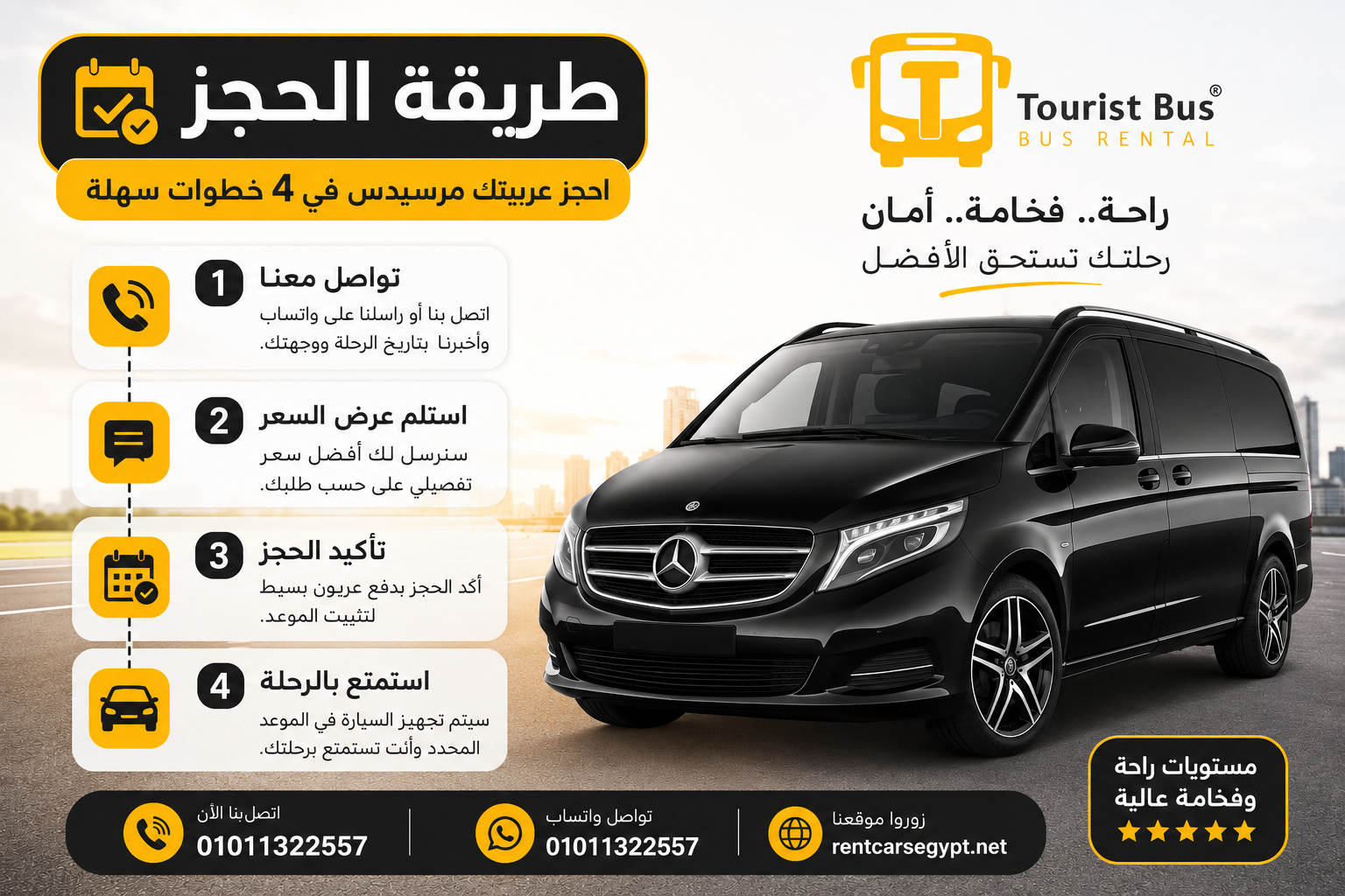 إيجار مرسيدس فيانو في مصر | أفضل خدمة تأجير Mercedes Viano مع سائق