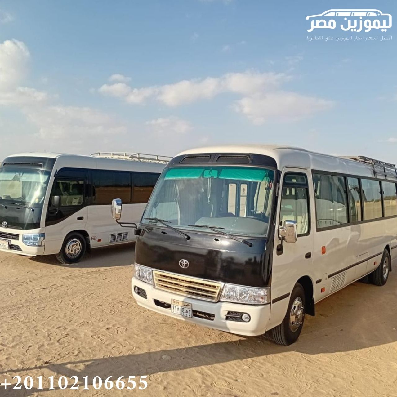 ???? Toyota Coaster 30-Seater Minibus Rental with Chauffeur | Helwan to Marsa Matrouh