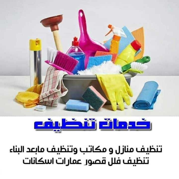 لسة بتدوري على عاملة يومية لتأمني على تنظف بيتك وترتاحي ؟ نحنا موجودين لتأمين راحتك   